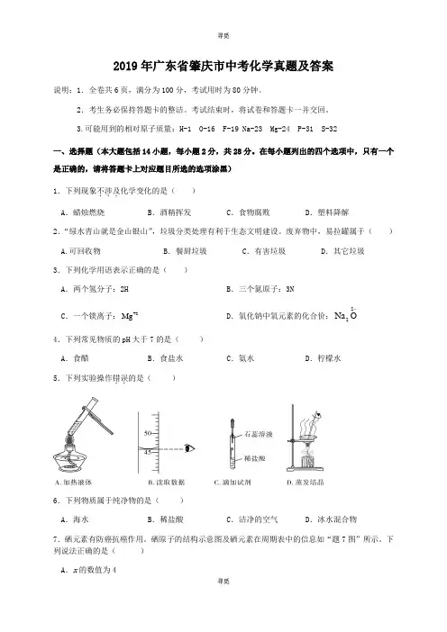 中考_2019年广东省肇庆市中考化学真题及答案