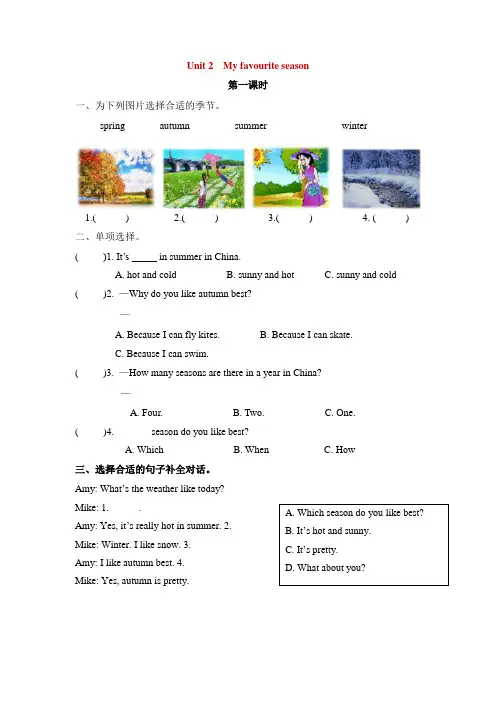 人教PEP五年级英语下册Unit 2  My favourite season课课练--附答案