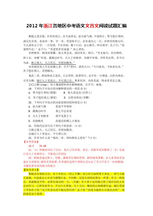 2012年浙江各地区中考语文文言文阅读试题20篇(含答案与翻译)