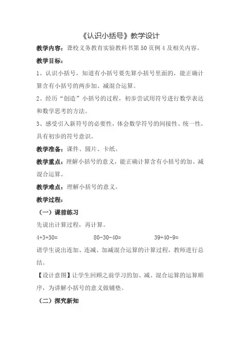 《认识小括号》教学设计