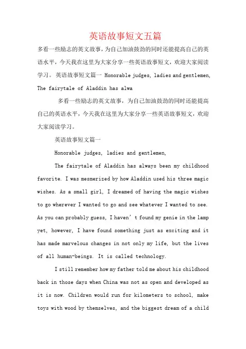 英语故事短文五篇