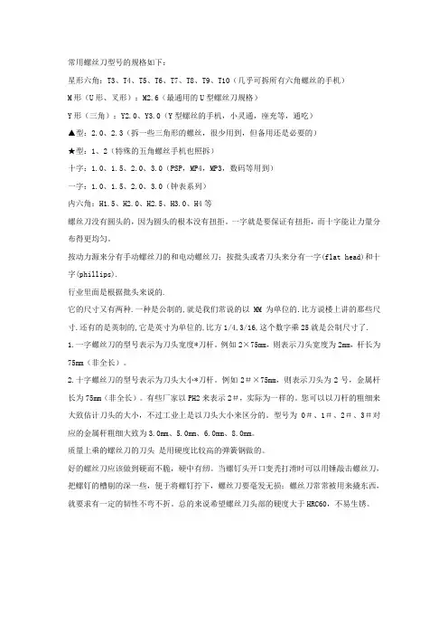 常用螺丝刀型号的规格