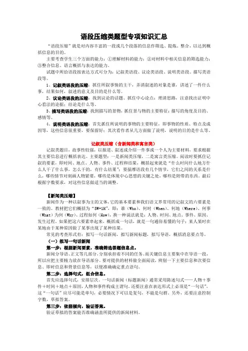 【新高考·语言文字运用专题】语段压缩类题型知识汇总