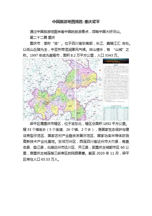 中国旅游地图揽胜-重庆梁平