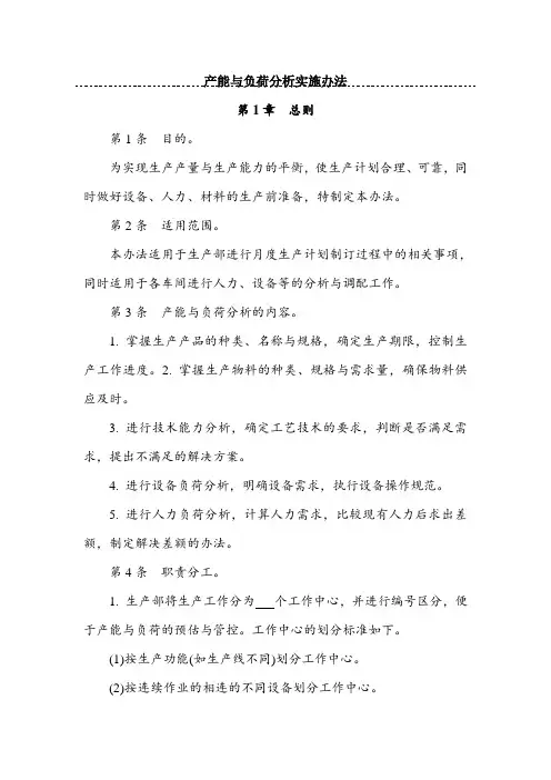 产能与负荷分析实施办法