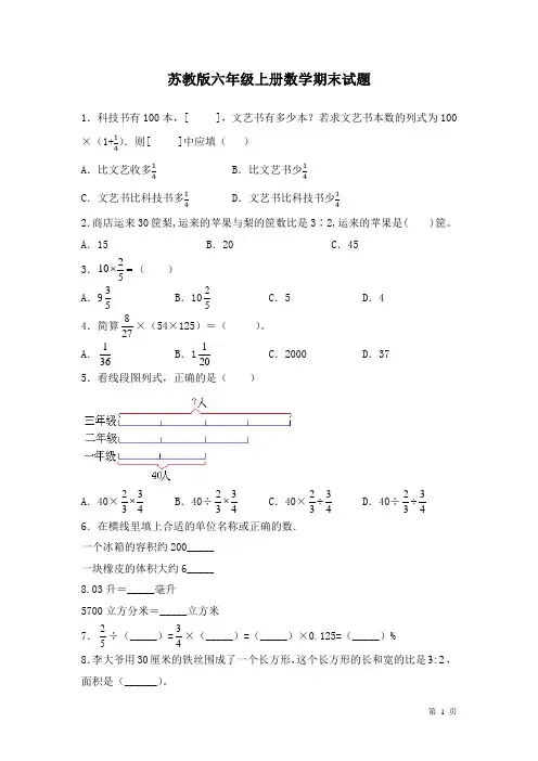 苏教版六年级上册数学期末试卷及答案