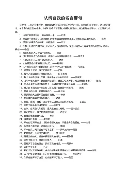 认清自我的名言警句