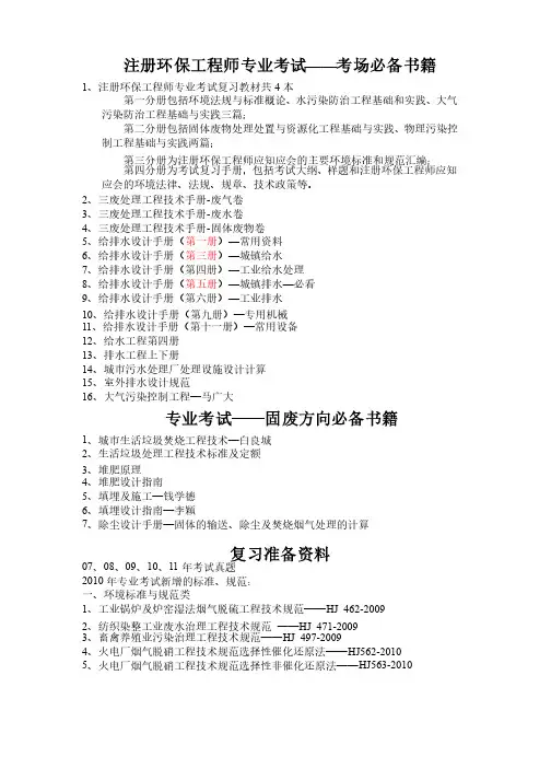 注册环保工程师专业考试考试必备书籍