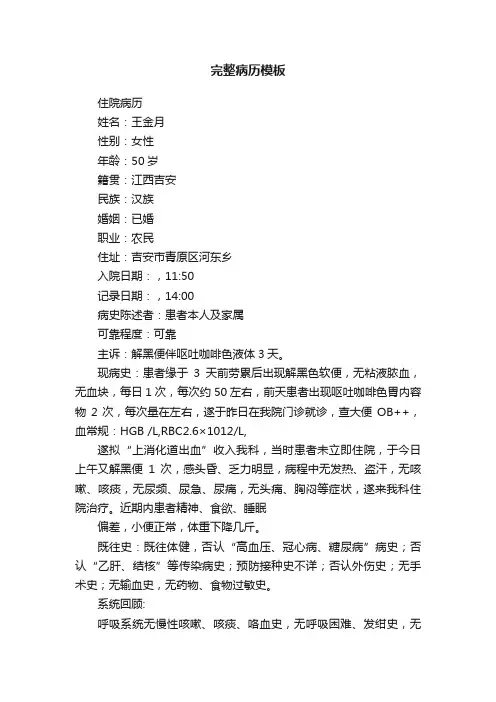 完整病历模板