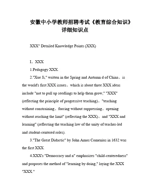 安徽中小学教师招聘考试《教育综合知识》详细知识点
