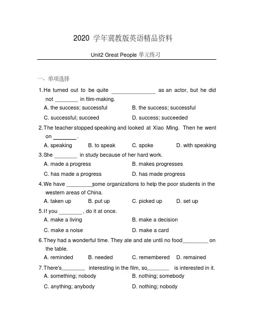 2020学年【冀教版】九年级：Unit2GreatPeople单元练习(含答案)