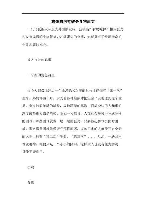 2020年鸡蛋向内打破是食物范文