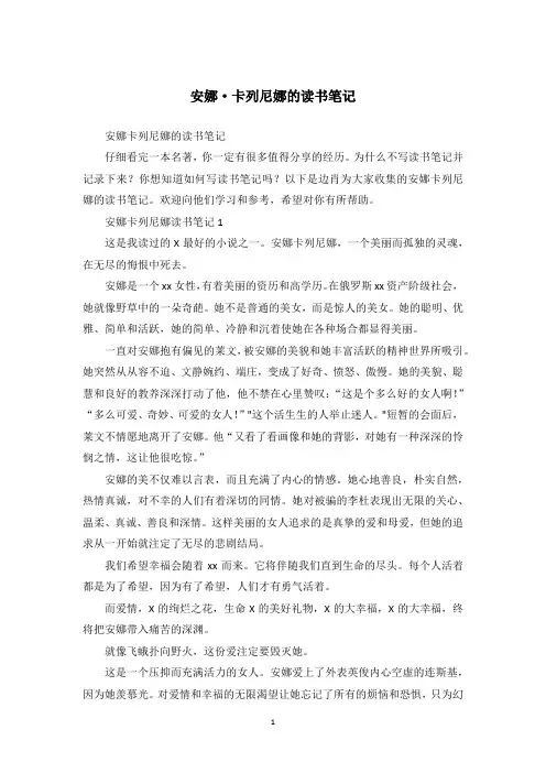 安娜·卡列尼娜的读书笔记