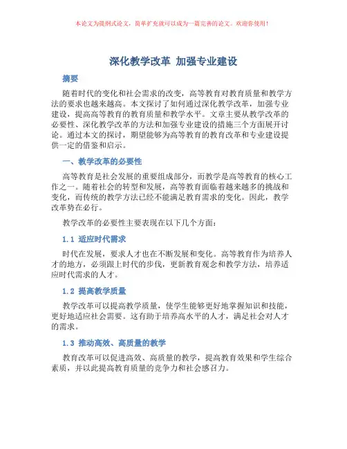 深化教学改革 加强专业建设
