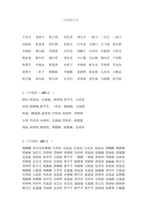 三字词语大全