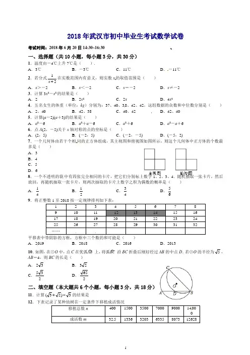 湖北省武汉市2018年中考数学试题(含答案).doc