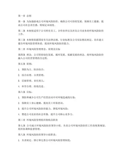 游戏公司环境风险管理制度