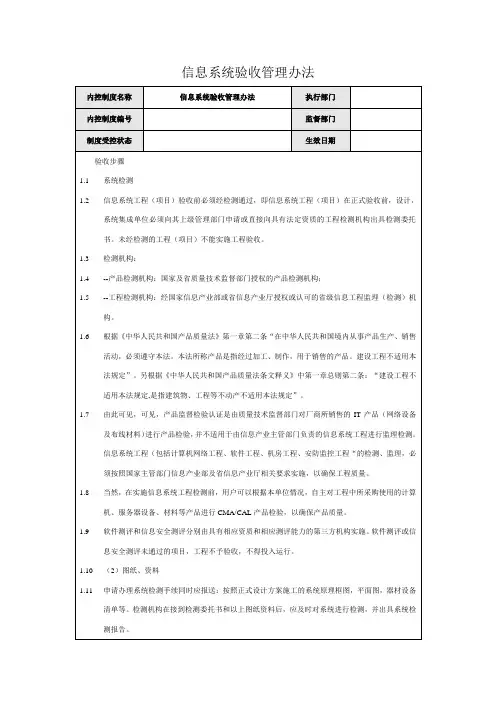 信息系统验收管理办法