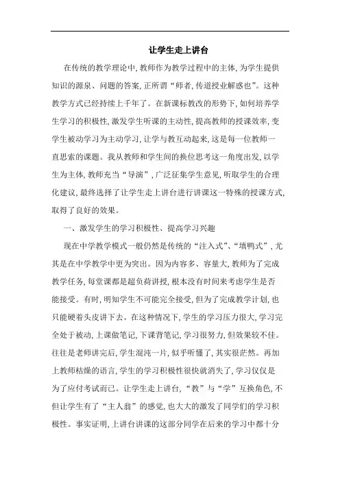 让学生走上讲台