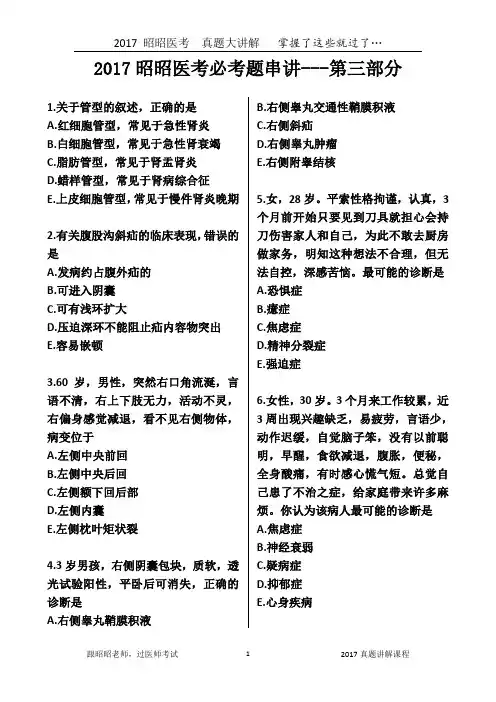 昭昭医考6月24日模拟测试卷3