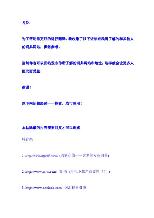 口译在线词典大全
