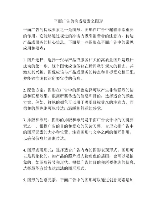 平面广告的构成要素之图形