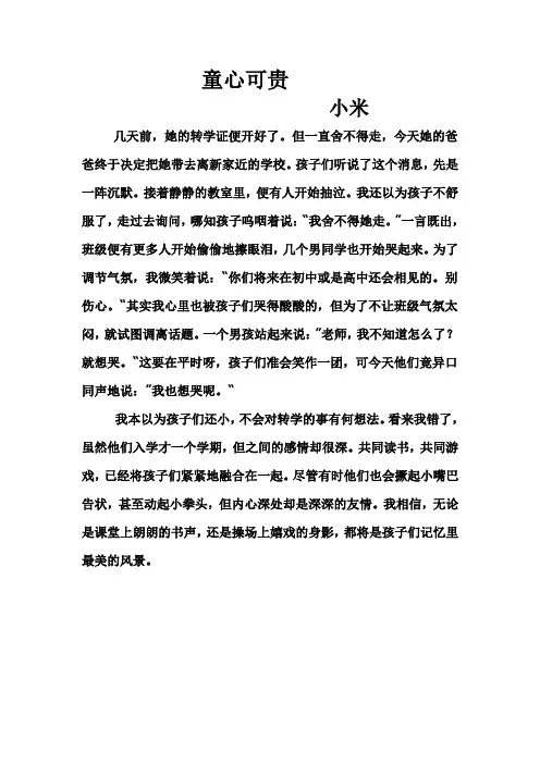 童心可贵