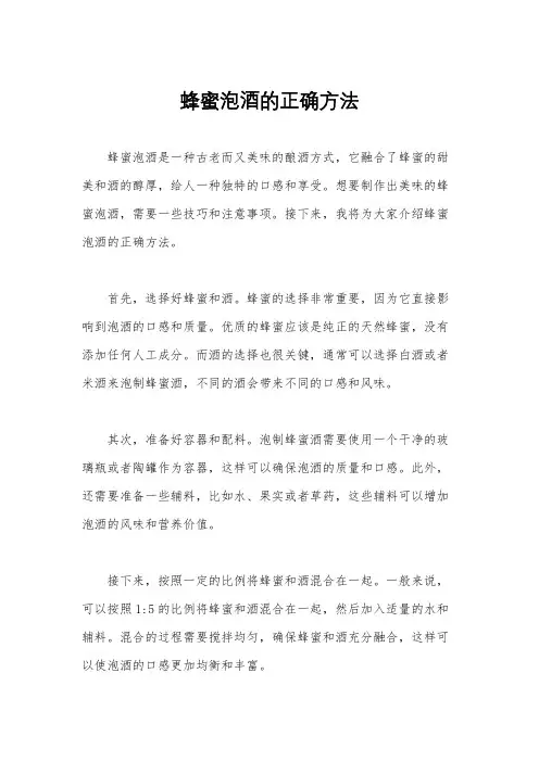蜂蜜泡酒的正确方法