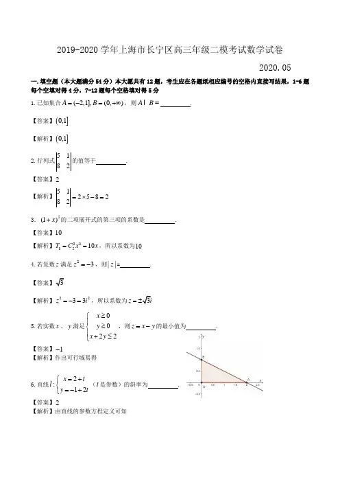 2019-2020学年上海市长宁区高三年级二模考试数学试卷