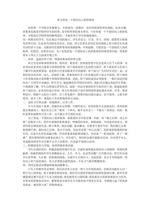 努力营造一个团结向上的班集体