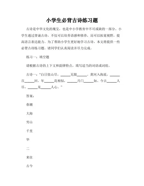 小学生必背古诗练习题