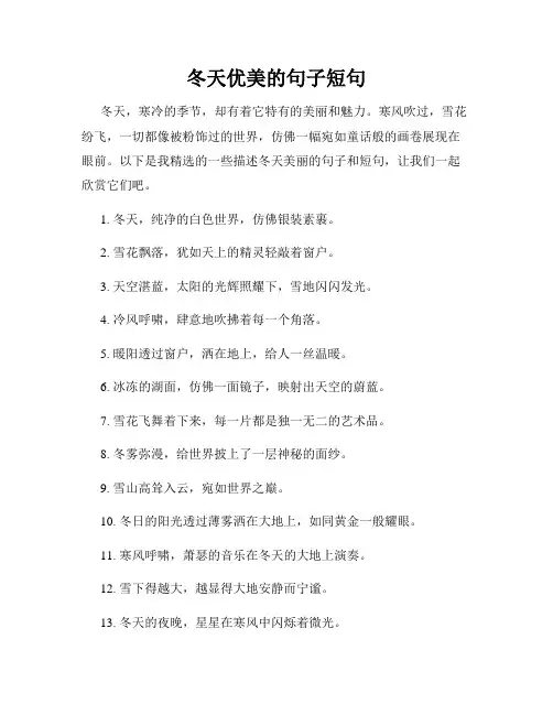冬天优美的句子短句