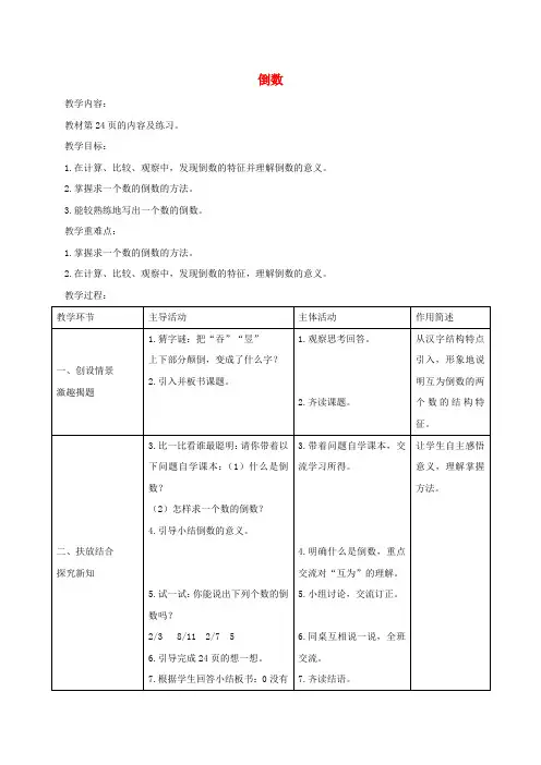 五年级数学下册 倒数2教案 北师大版