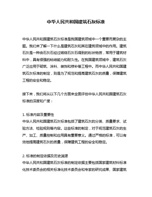 中华人民共和国建筑石灰标准