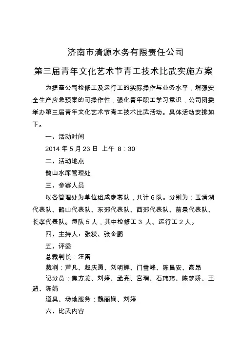 济南市清源水务有限责任公司