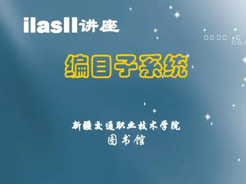 图书编目系统