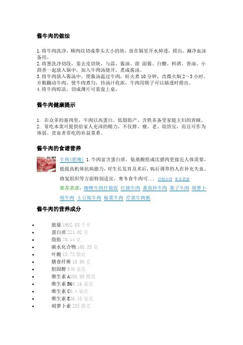 酱牛肉的做法