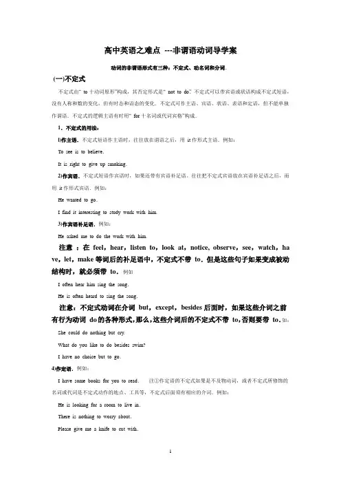 非谓语动词导学案