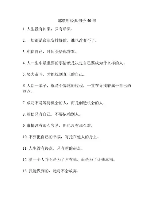 郭敬明经典句子50句