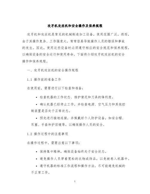 攻牙机攻丝机和安全操作及保养规程