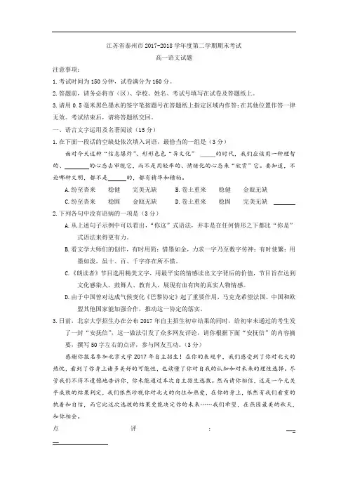 2017-2018学年江苏省泰州市高一下学期期末考试语文试题