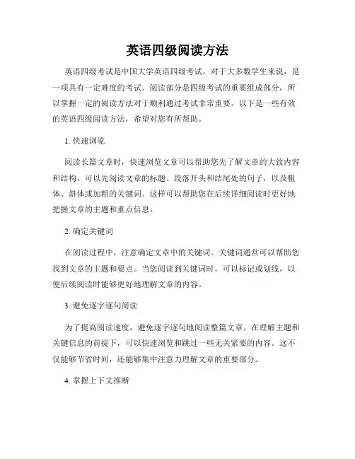 英语四级阅读方法