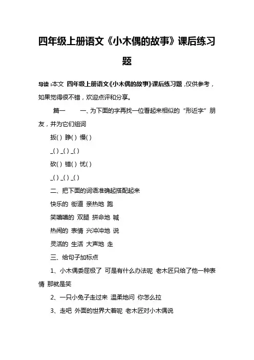 四年级上册语文《小木偶的故事》课后练习题
