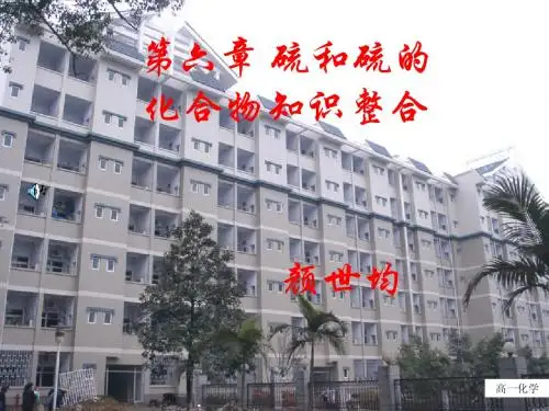硫和硫