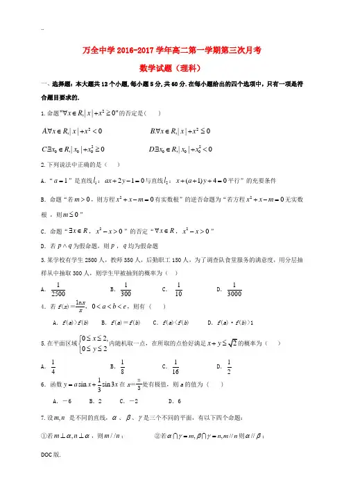 高二数学12月(第三次)月考试题 理-人教版高二全册数学试题