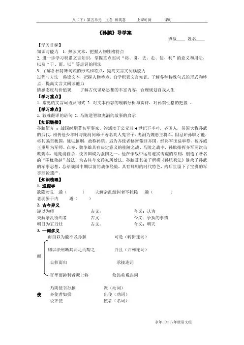 《孙膑》导学案