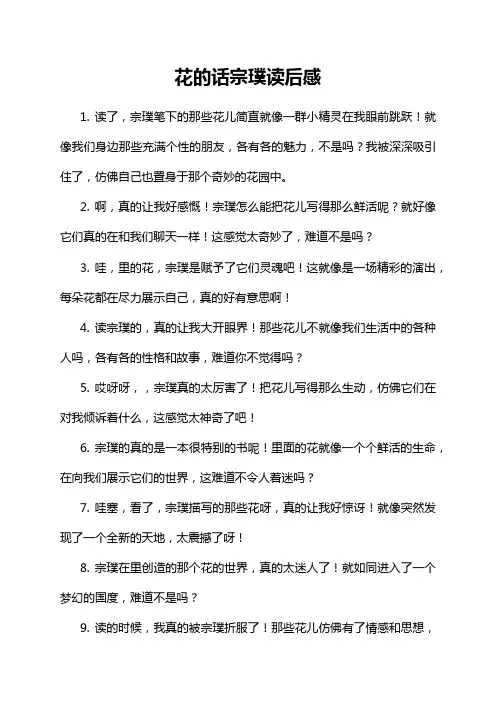 花的话宗璞读后感