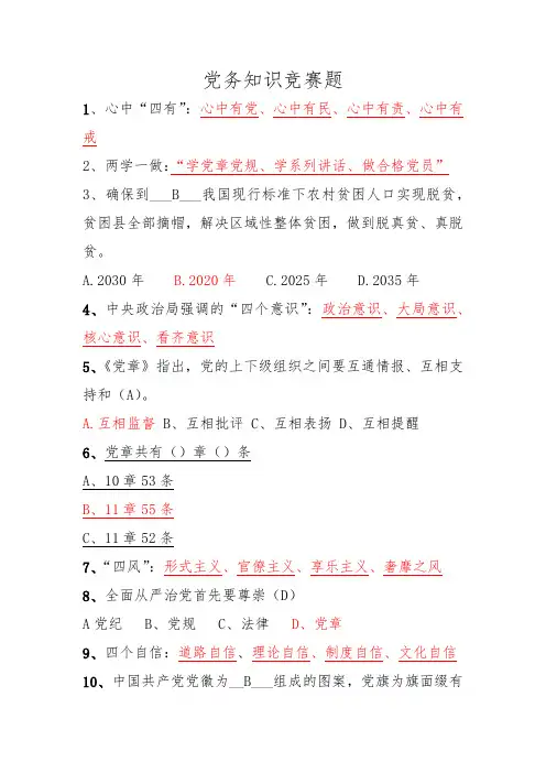 党务知识竞赛题