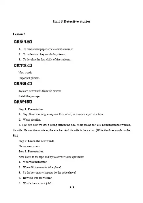 牛津译林版英语九年级上册：Unit 8 Detective stories.   教案2