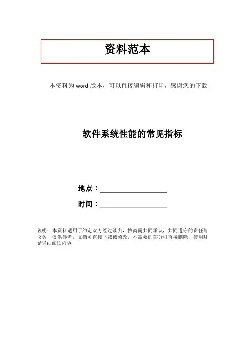 软件系统性能的常见指标